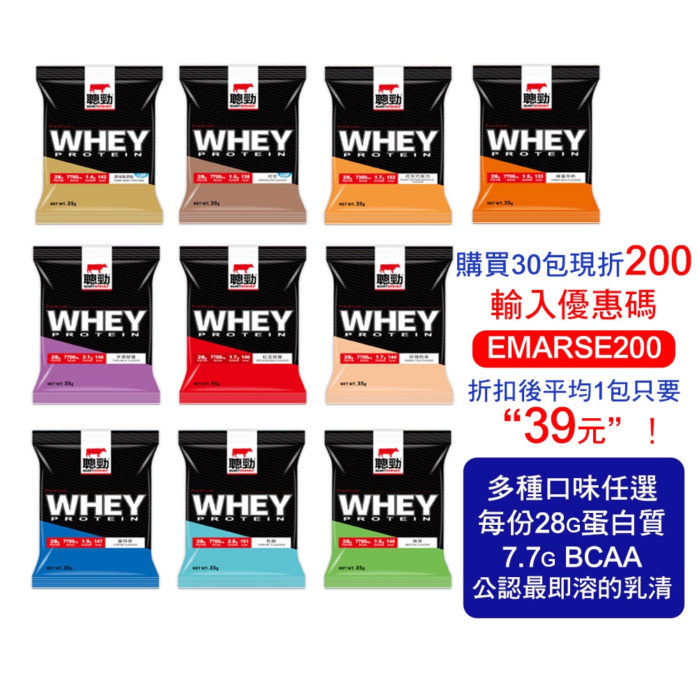 【紅牛】聰勁即溶乳清蛋白隨手包(單包)高蛋白 蛋白粉 紅牛乳清蛋白