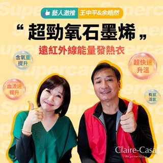Supercare男生女生款 臺灣製 石墨烯遠紅外線發熱衣 能量衣 保暖衣 衛生衣 ( 男女款1入 )SC01