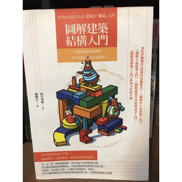 圖解建築結構入門：一次精通建築結構的基本知識、原理和應用【城邦讀書花園】