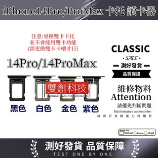 適用蘋果iPhone14Pro 手機SIM 雙卡卡託14ProMAX SIM卡託 卡座 卡套 單卡卡託