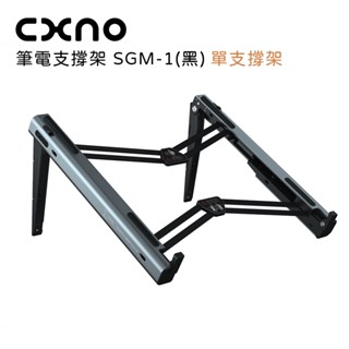 CXNO 筆電支撐架 黑∎專利連桿摺疊元件 ∎三段黃金支撐高度