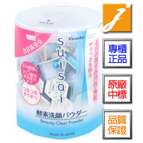 KANEBO佳麗寶 SUISAI酵素潔膚粉N(0.4gx32顆) 台灣專櫃來源