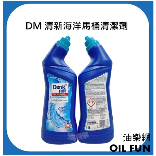 【油樂網】德國 Denk Mit DM 清新海洋馬桶清潔劑 1000ml