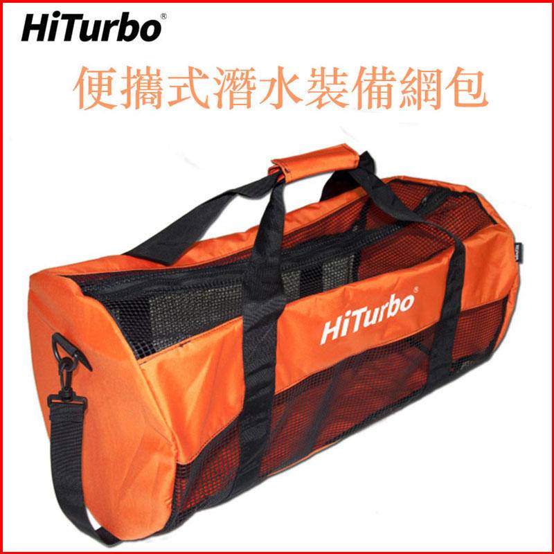 現貨 免運 HiTurbo 60L 潛水裝備包 贈收納袋 含肩帶 潛水網袋 潛水網包 大容量 收納包 潛水裝備網包 潛水