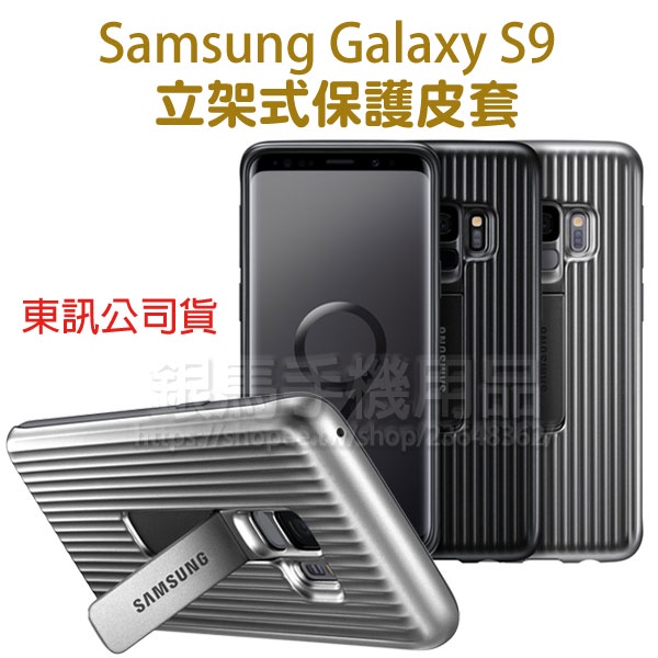 特惠出清-三星 Samsung Galaxy S9 5.8吋 G960 立架式保護皮套/原廠皮套-東訊公司貨