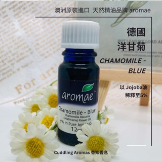 【澳洲 aromae 精油】德國洋甘菊精油－5%