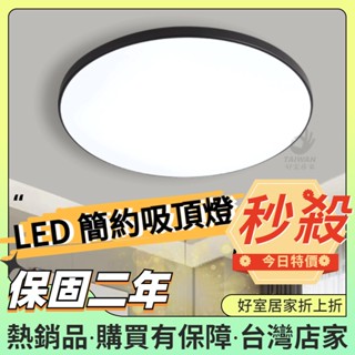 【促銷免運】 led吸頂燈 圓形吸頂燈 調光吸頂燈 極簡吸頂燈 簡約60W吸頂燈 110v 房間燈 臥室燈 客廳餐廳燈具