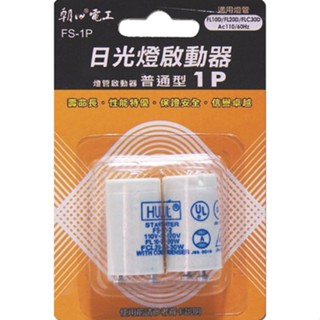 【雙日 朝日電工】 日光燈啟動器 點燈管 1P 2入 /卡 【FS-1P】