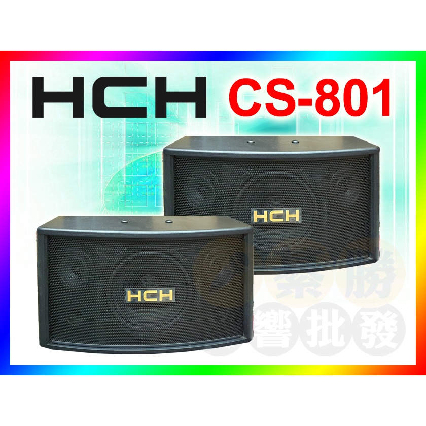 【綦勝】HCH 八吋懸吊式喇叭 CS-801 環繞/監聽/音場輔助 (另有KTV擴大機TH-5168FB/無線麥