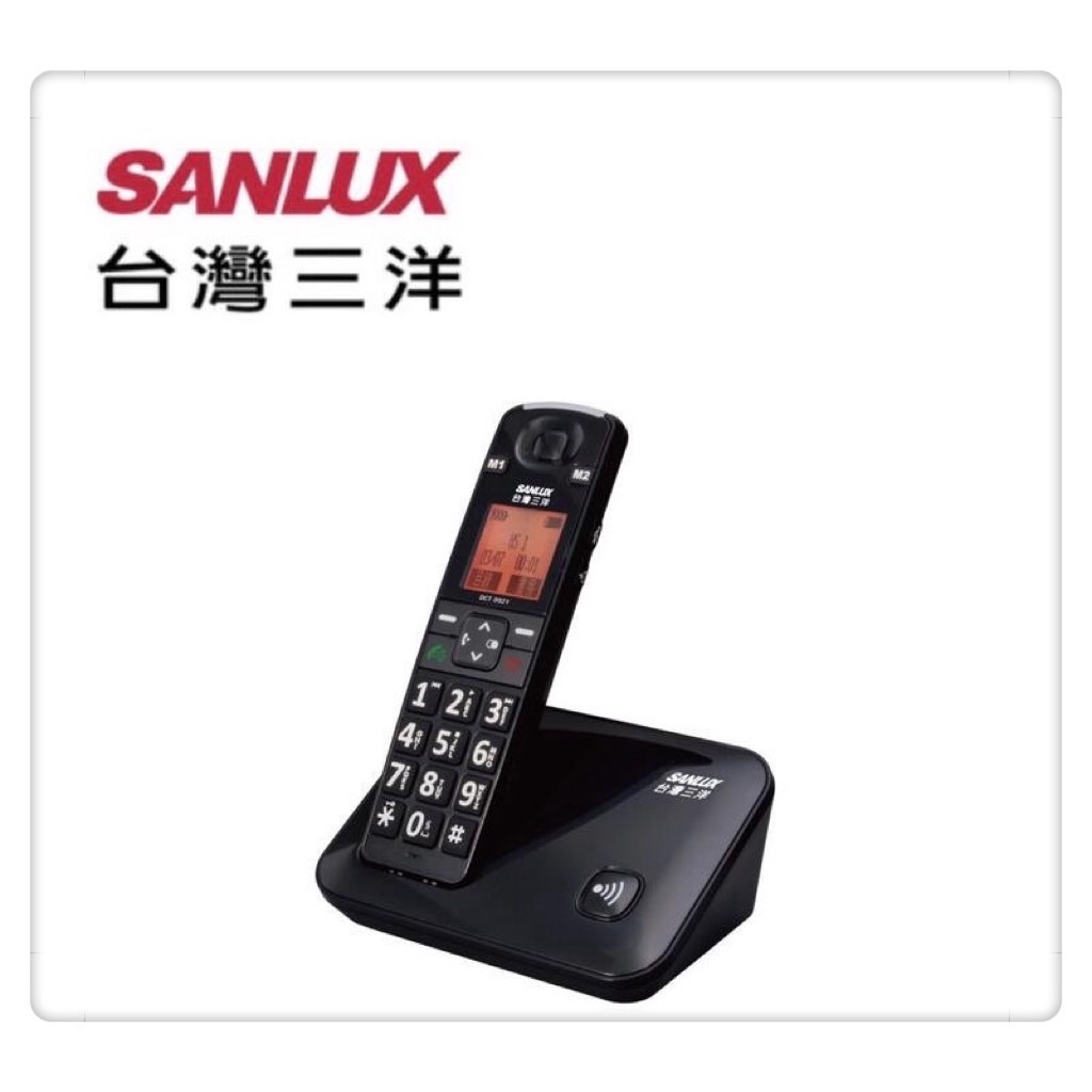 ★ SANLUX台灣三洋 DCT-9921 數位無線電話機 中文 大按鍵 大音量 ★