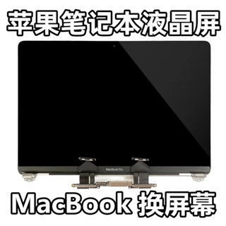 【有現貨 筆記本液晶螢幕】MacBook顯示屏Pro蘋果筆電螢幕總成 A1706液晶 上半部A1708