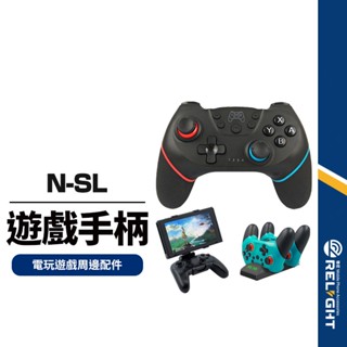 【任天堂】Switch Pro 遊戲手柄 手柄支架 充電器 手把控制器 藍牙遊戲手柄 震動6軸體感 免驅動 NCC認證