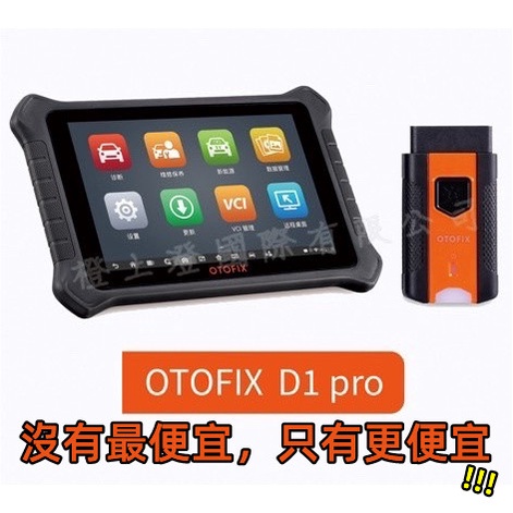 OTOFIX D1 Pro汽車診斷儀 繁體中文! 台灣現貨 !!  此為正廠授權 無鎖機的風險