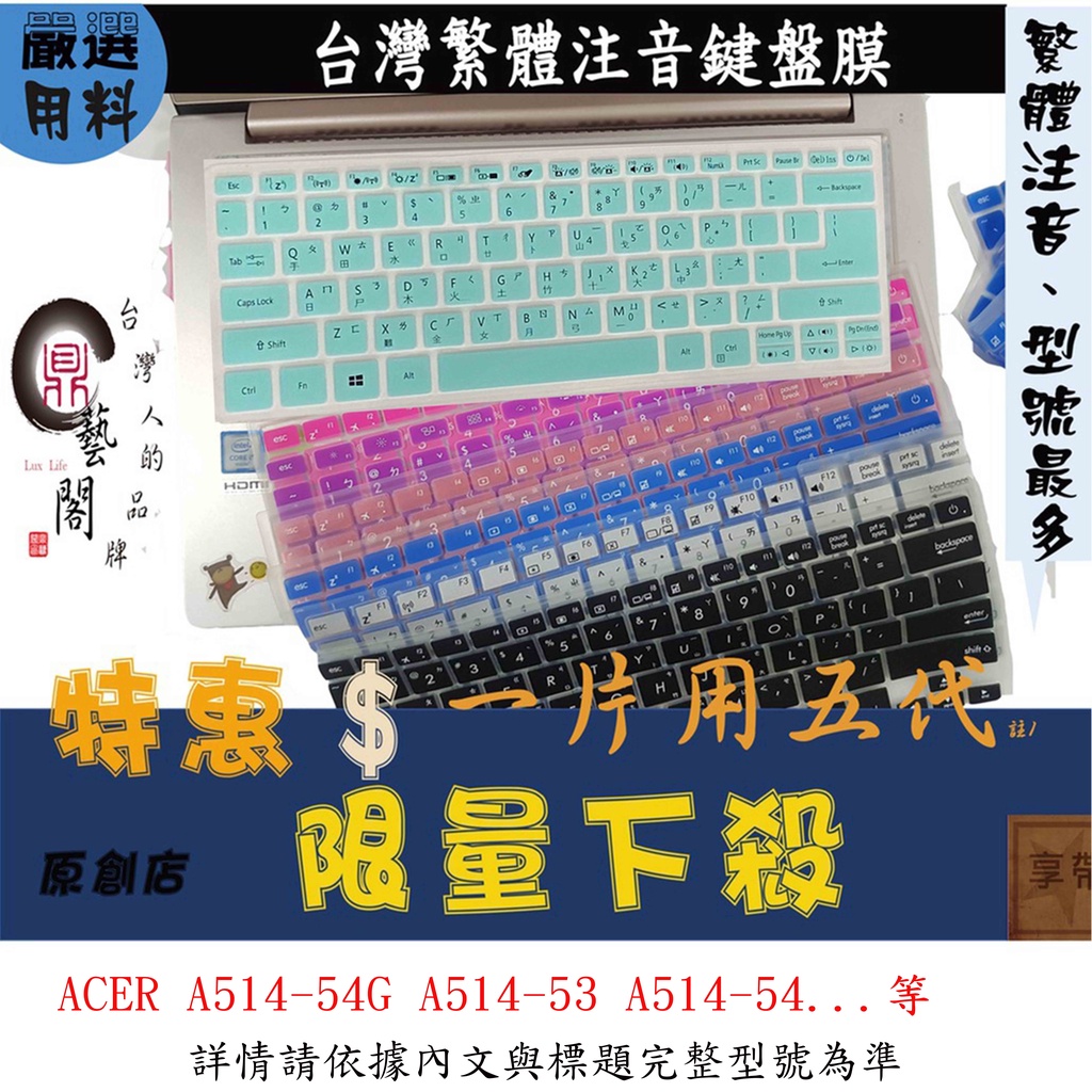 acer Aspire 5 A514-54G A514-53 A514-54 鍵盤膜 鍵盤保護套 鍵盤保護膜 鍵盤套