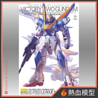[熱血模型] BANDAI 萬代 鋼彈模型 1/100 MG V2鋼彈 Ver.Ka