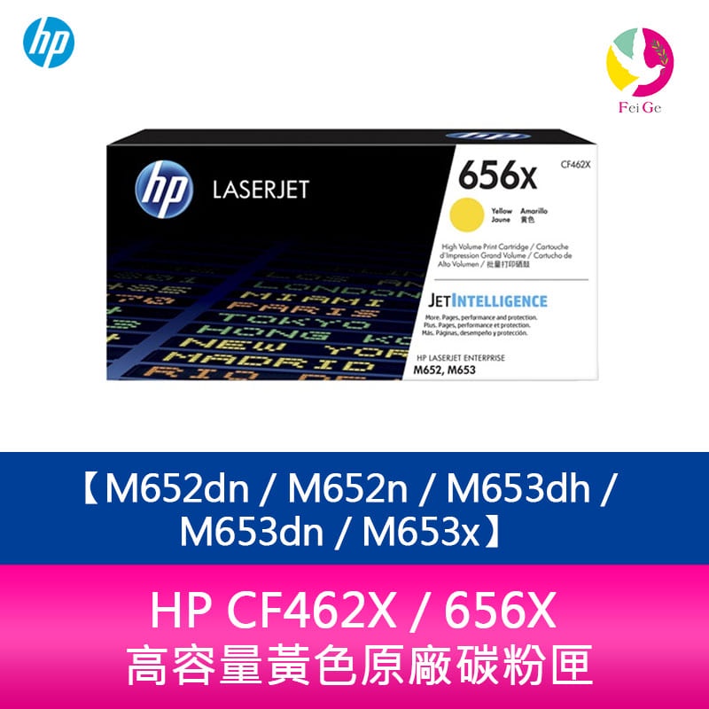 HP CF462X / 656X 高容量黃色原廠碳粉匣 M652dn／M652n／M653dh／M653dn／M653x