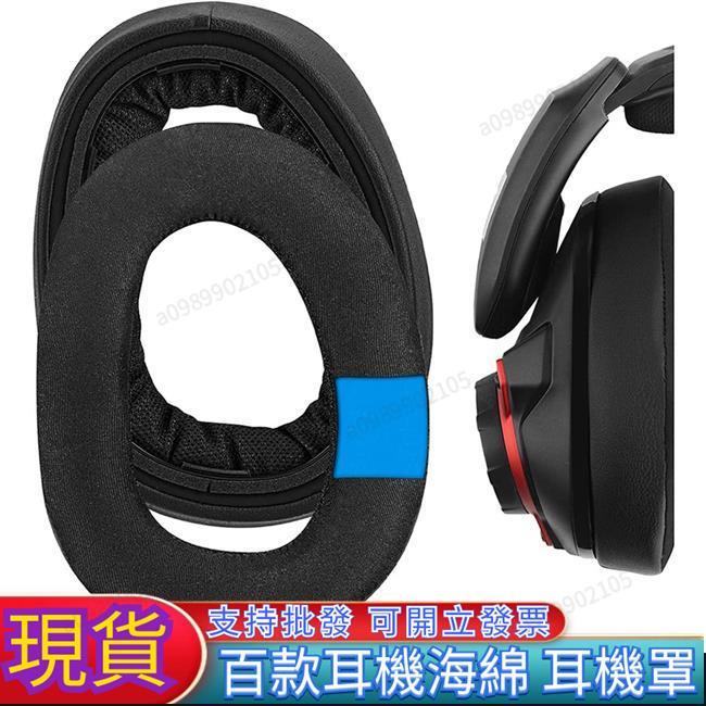 可開票臺南熱銷】冰沁凝膠耳罩適用於SennheiserGSP670GSP500GSP600GSP600遊戲耳機耳墊一對