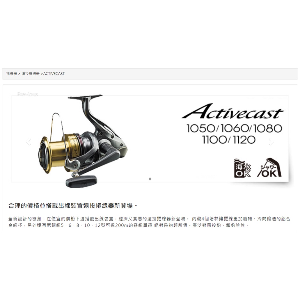 SHIMANO 遠投捲線器 &gt;ACTIVECAST1050/1060/1080