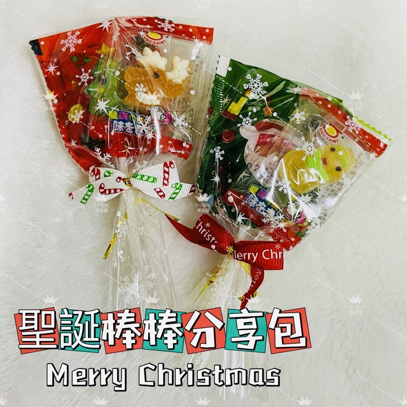 ▫️節慶 歡樂聖誕包▫️新品限定款❣️聖誕造型棒棒糖➕Q皮軟糖 組合包 🔺口味樣式隨機/幼稚園分享 各大活動慶祝