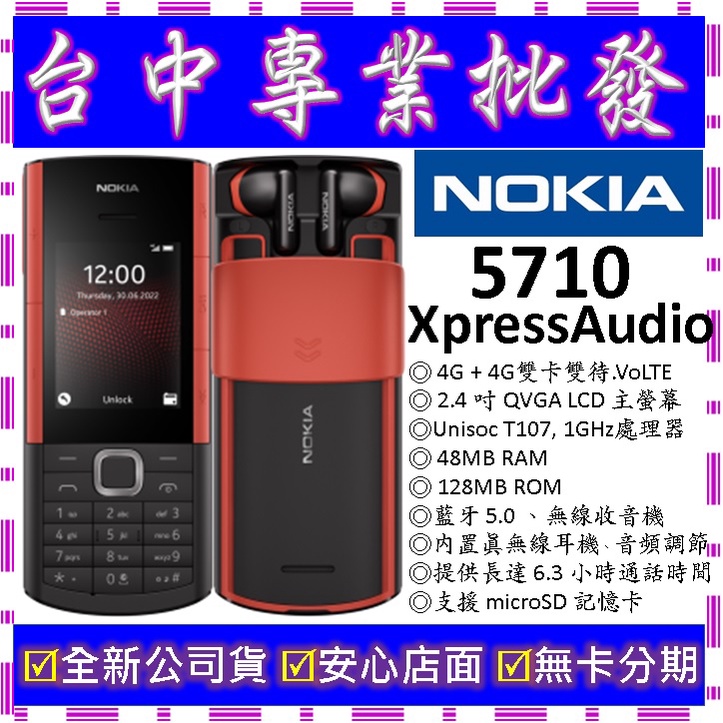 【專業批發】全新公司貨諾基亞Nokia 5710 XpressAudio 真藍芽 按鍵式手機 3310 215 可參考