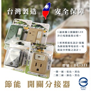 ✅插座系列 發票 【臺灣製造】 節能 一開一插 二開二插 露營用插座 家用插座 插座 非接插座 開關