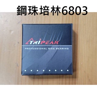 (6803)Tripeak ABEC3 Series Steel Bearing 鋼珠培林 鋼珠軸承 17*26*5mm