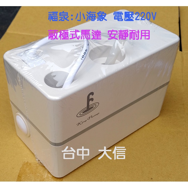 🚚免運【福泉排水器/靜音小海象/220V/揚程2.5M】分離式冷氣電動排水器/冷氣集水器/冷氣排水盒【適用3噸以下冷氣】