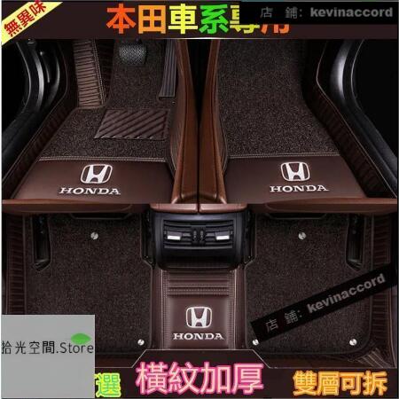 本田腳踏墊 橫紋高級防水耐磨腳墊 CRV HRV Fit City Civic Accord專用腳踏【拾光】