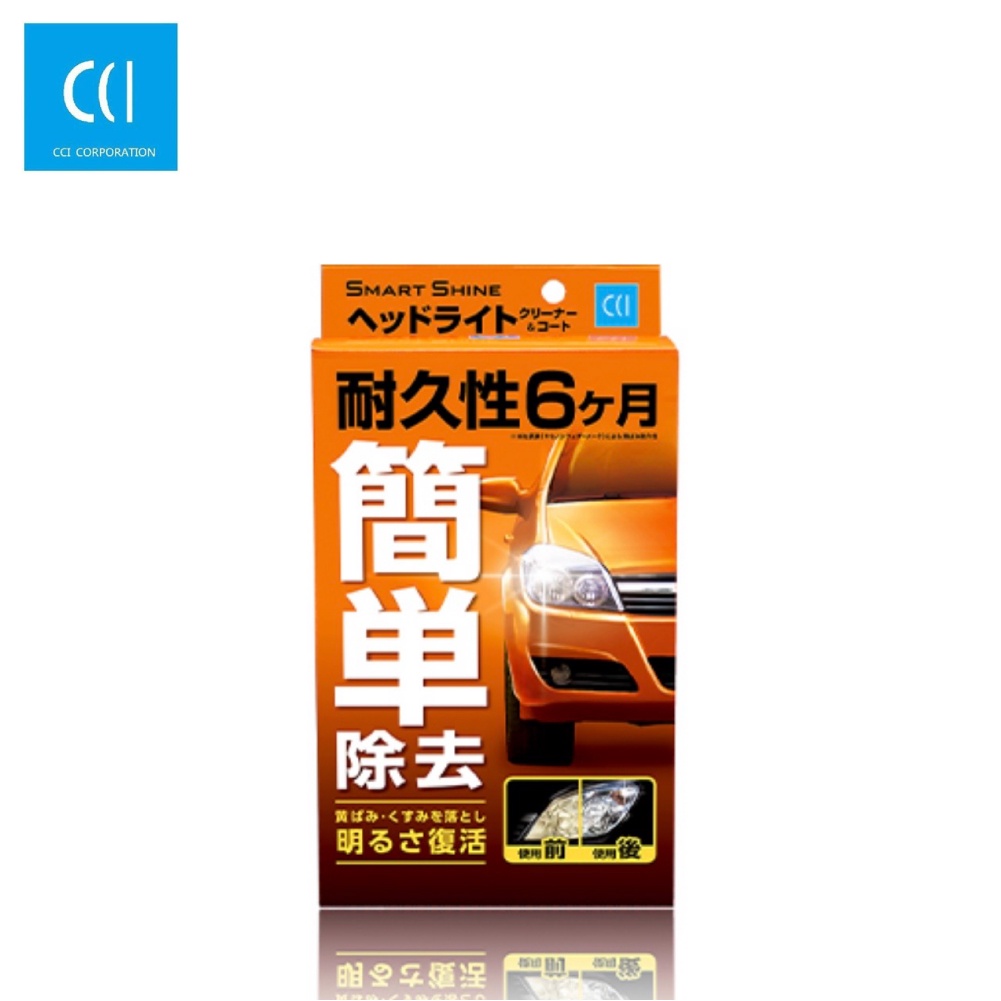 【CCI】日本原裝 大燈泛黃拋光修復劑W-224 | 金弘笙