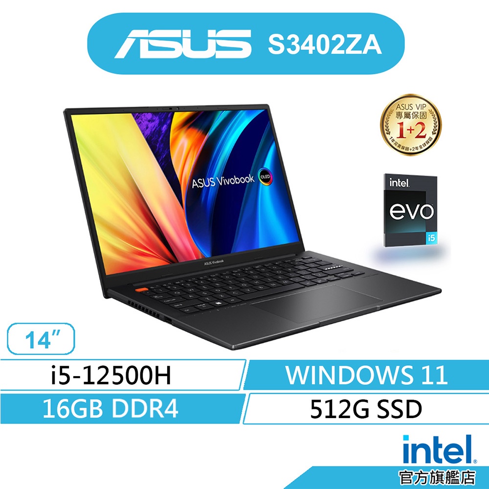 ASUS 華碩 Vivobook S3402ZA-0142K12500H 文書 筆電 (i5/16G/512G)