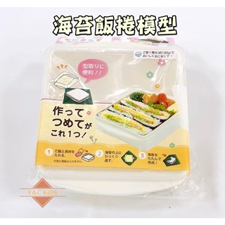 YAMADA 山田化學 海苔飯模 日本製 飯模 野餐 露營都方便攜帶