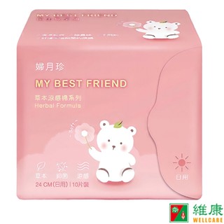 全新婦月珍MY BEST FRIEND 系列衛生棉 (日用24cm/10片裝) 維康