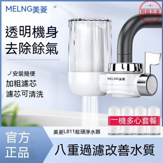 水龍頭淨水器 濾水器 淨水器 過濾器 水龍頭過濾器 水龍頭濾水 除氯 水龍頭濾水器 廚房淨水器 廚房濾水器