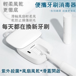 牙刷消毒架 牙刷架 牙刷置物架 牙刷盒 智慧紫外線多功能牙刷消毒盒(攜帶/壁掛兩用) 紫外線殺菌 消毒器 消毒 牙刷消毒