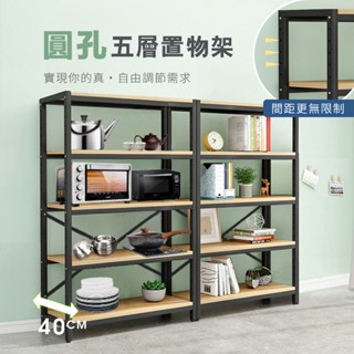 【慢慢家居】4尺超耐重五層落地型置物架電器架(W120xD40xH182cm) 層高任意調 置物櫃 層架 角鋼 現貨在臺