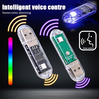 智慧語音控制 USB 小夜燈,運動感應燈,汽車內飾氛圍小夜燈,迷你 USB LED 汽車燈,浪漫七彩燈裝飾,適用於家庭、