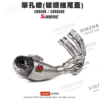 《新展車業》AKRAPOVIC 蠍子管 HONDA CB650R CBR650R 鈦合金 卡夢尾蓋 蠍子排氣管
