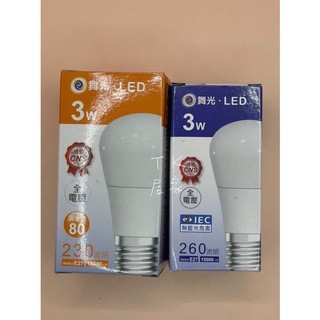<TK居家> 舞光 LED 3W E27 球泡