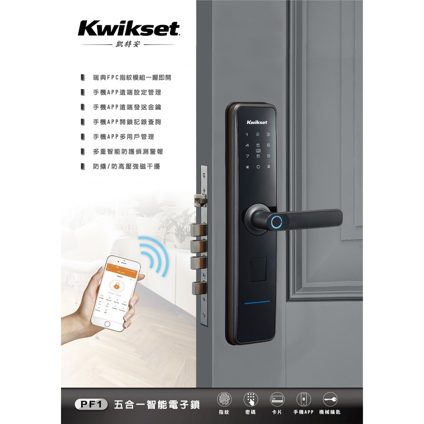 新竹以北 免費安裝 Kwikset 凱特安 PF1 智慧型 電子鎖 手機APP 密碼 卡片 指紋 鑰匙 五合一 歐規防盜
