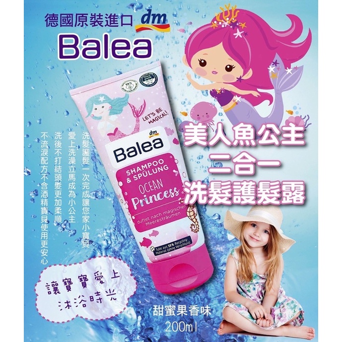 德國Balea小公主兒童洗髮精200ml