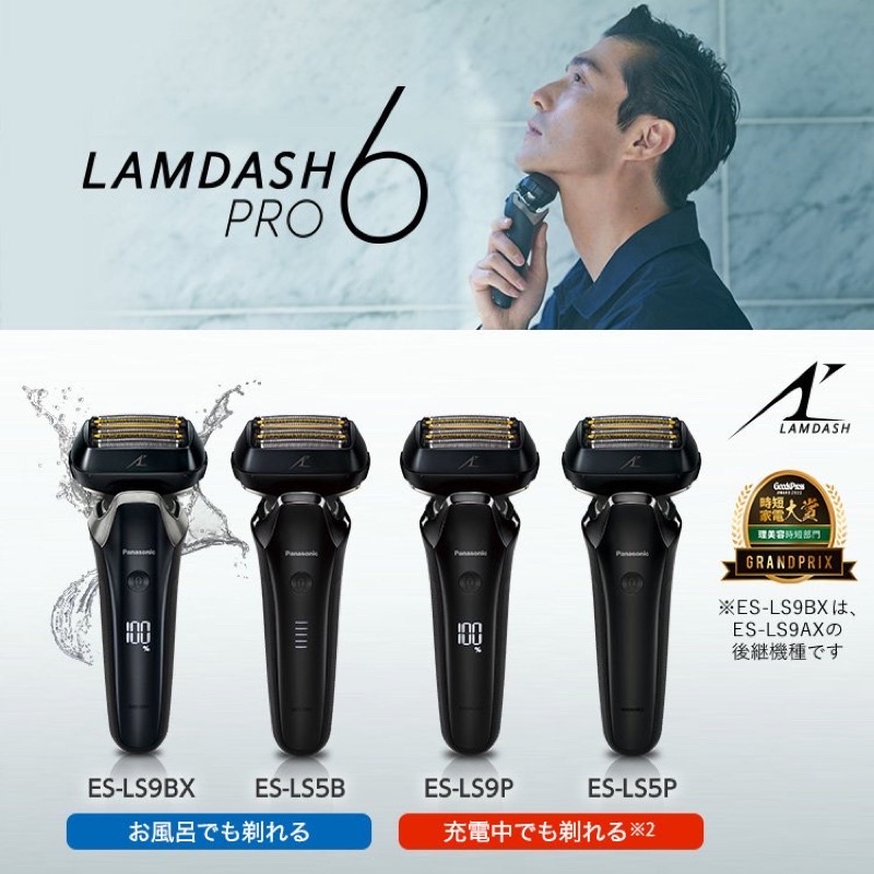日本代購 Panasonic ES-LS9BX ES-LS9P ES-LS5B ES-LS5P六枚刃電動刮鬍刀