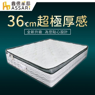 ASSARI-雪麗比利時乳膠正三線加厚36cm獨立筒床墊-單人3尺/單大3.5尺/雙人5尺/雙大6尺