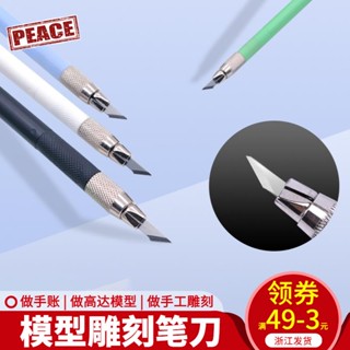 NEW-PEACE 高達手辦模型材料套裝陶藝diy手工製作工具雕刻刀剪紙九洋筆刀303-644538721820