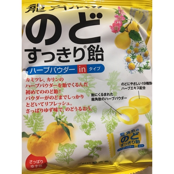 龍角散柚子口味喉糖80g(日本進口）（現貨）