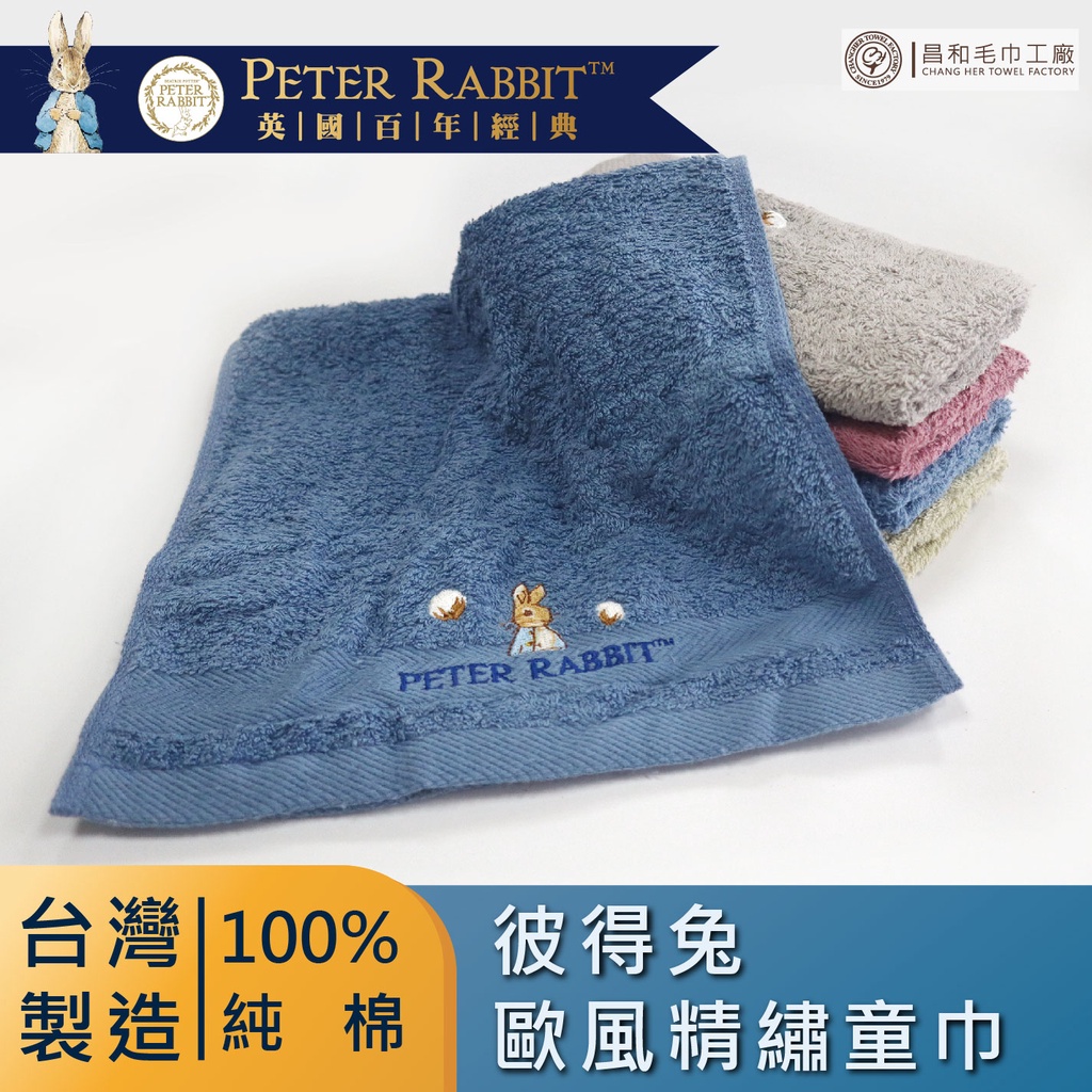 《PETER RABBIT》彼得兔歐風精繡童巾1入組【厚款】【台灣製】【正版授權】