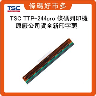 條碼好市多 台灣原廠全新TSC TTP-244Pro 203dpi條碼列印機TTP-244 Plus打印頭印字頭原廠新品