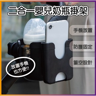 嬰兒手推車杯架.奶瓶架.嬰兒車杯架.推車杯架.飲料架 腳踏車杯架 手機架 置物架 嬰兒推車收納