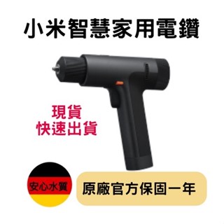 【臺灣現貨快速出貨】小米智慧家用電鑽 電鑽 電動 起子 螺絲起子 電動起子 充電式 無線 臺灣小米保固一年