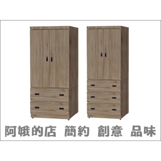 4313-260-34536 古橡色3x6尺二抽衣櫥 古橡色3x7尺三抽衣櫥 仿古 灰橡【阿娥的店】