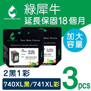 綠犀牛 for Canon 2黑1彩 PG-740XL CL-741XL 740XL 741XL 環保墨水 副廠 墨水匣